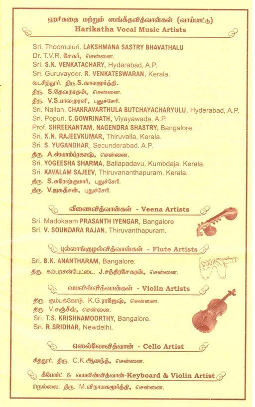 Kamakshi Temple Navaratri Cultural Programmes 2012